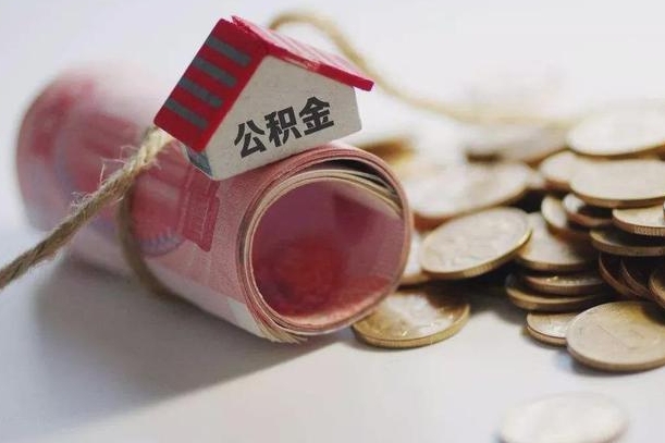 吐鲁番公积金贷款房产解押（公积金房贷解押手续怎么办理）